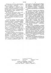 Устройство для подачи присадки к топливу в двигателе внутреннего сгорания (патент 1245739)