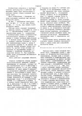 Рабочая клеть стана холодной прокатки труб (патент 1366249)