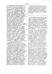 Контейнер для транспортирования штучных грузов и устройство для его разгрузки (патент 1602801)