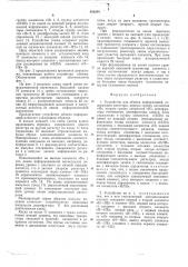 Устройство для обмена информацией (патент 503244)