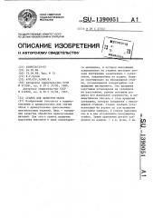 Станок для зачистки облоя (патент 1390051)