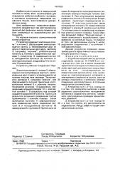 Устройство воздействия на организм спортсмена (патент 1667863)