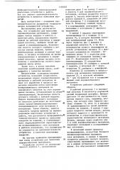 Устройство для нанесения порошкообразных материалов (патент 1110492)