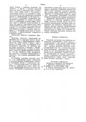 Режущий инструмент для обработки пенопластов (патент 939235)
