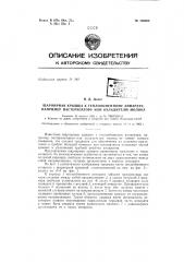Патент ссср  156063 (патент 156063)