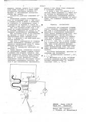 Устройство для измерения толщины стенок сильфона (патент 652437)