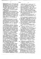 Способ минерализации фосфорорганических соединений, содержащих фосфоновые группы (патент 728080)