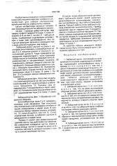Заборный орган (патент 1657100)