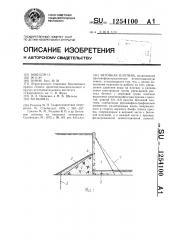 Бетонная плотина (патент 1254100)