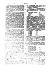 Способ получения препарата витамина @ (патент 2001953)