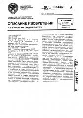 Гидравлическая система рулевого управления транспортного средства (патент 1134451)