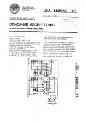 Устройство для одновременного вычисления двух многочленов (патент 1439580)