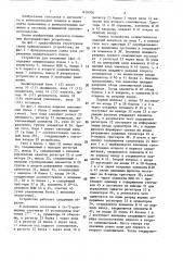 Устройство для умножения (патент 1418706)