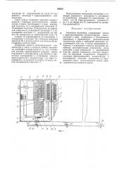 Механизм настройки (патент 438051)