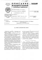 Опора конвейерной ленты (патент 542689)