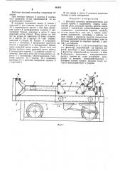 Шаговый конвейер (патент 461871)