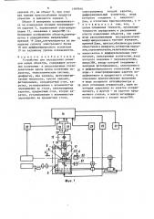 Устройство для определения размеров малых объектов (патент 1469344)