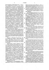 Выключатель подачи (патент 1794559)