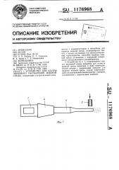 Устройство для ультразвукового распыления жидкой среды (патент 1176968)