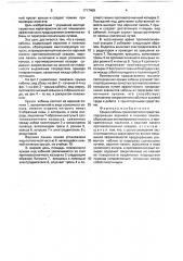 Крыша кабины транспортного средства (патент 1717459)
