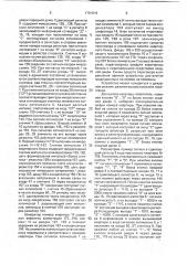 Переговорно-замочное устройство (патент 1791616)