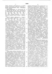 Устройство для сбора передачи и приема информации (патент 550666)