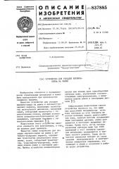 Устройство для укладки кирпича- сырца ha рамки (патент 837885)