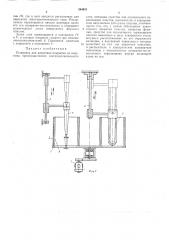 Установка для нанесения покрытия на пластины (патент 264913)