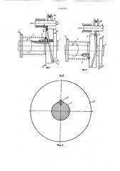 Устройство для перемещения подвижного узла (патент 1495052)