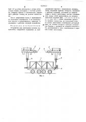 Устройство для кантования кузовов полувагонов (патент 523823)