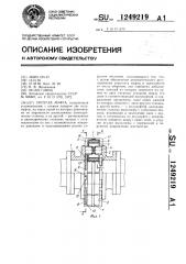 Упругая муфта (патент 1249219)