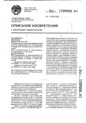 Способ очистки воды при намыве сооружения и устройство для его осуществления (патент 1709000)
