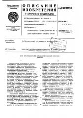 Многоканальный стабилизированный источник питания (патент 1003058)