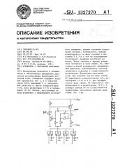 Усилитель с частотной коррекцией (патент 1327270)
