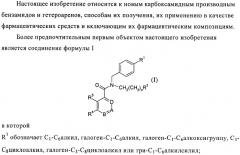 Производные бензамидов и гетероаренов (патент 2397976)