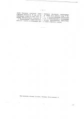 Вращательный насос (патент 2078)