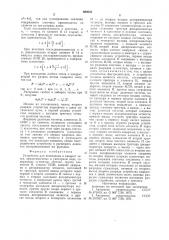 Устройство для возведения в квадрат чисел,представленных в унитарном коде (патент 660045)