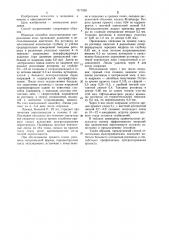 Способ лечения хронического кератоконуса (патент 1171030)