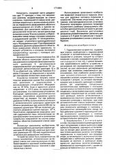 Гидроклиновое устройство (патент 1774994)
