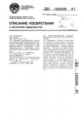 Многоканальная кодоимпульсная система телесигнализации (патент 1325544)