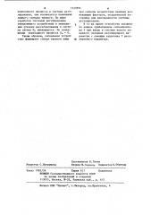 Сигнальное устройство (патент 1149291)