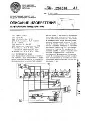 Формирователь кодов (патент 1264316)