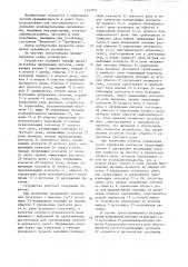 Устройство управления (патент 1347071)