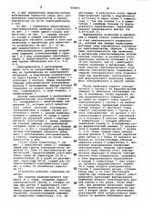 Электромагнитное движущее устройство (патент 856871)