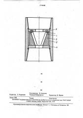 Забойный штуцер для цементирования обсадных колонн (патент 1716088)