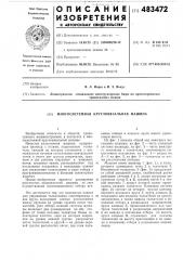 Многосистемная кругловязальная машина (патент 483472)