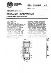 Балансировочное устройство (патент 1288513)