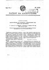 Приспособление для устранения разбрызгивания жидкости при переливании (патент 11104)