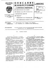 Гозовая горелка (патент 666385)