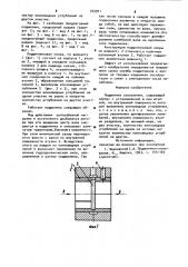 Подшипник скольжения (патент 929901)